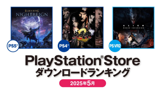 Japan PS Store Bestsellers - May 2025 Top Games